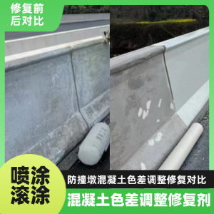 天峻工程人必看！混凝土色差“面子难题”，一招修复不返工