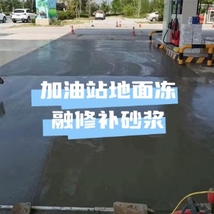 天峻水泥地面快速修复剂